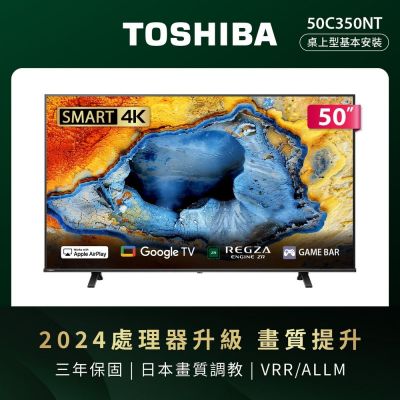 TOSHIBA東芝 REGZA 50型4K Google TV液晶顯示器(50C350NT)