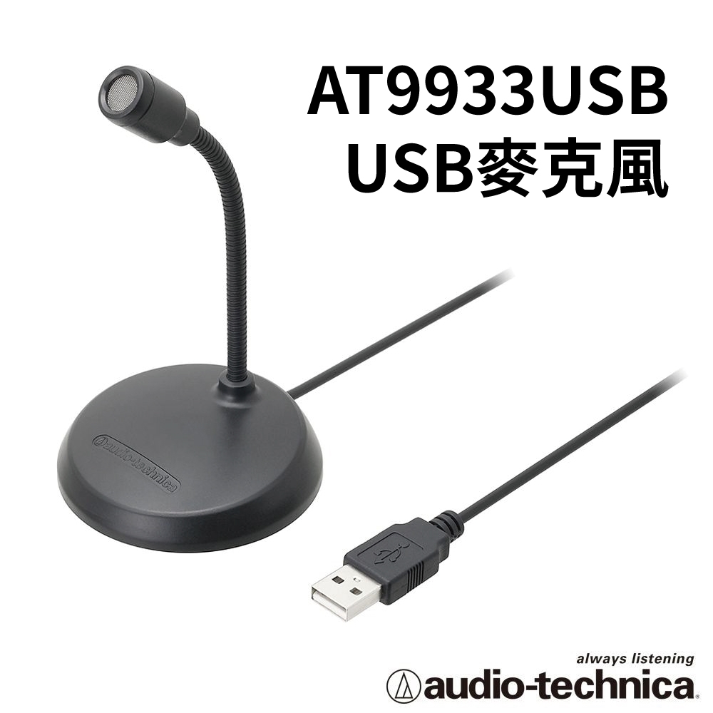 audio-technica鐵三角 AT9933USB - 詳情3