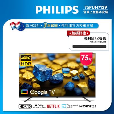 PHILIPS 飛利浦 PHILIPS飛利浦 75型4K Google TV 智慧顯示器 75PUH7139