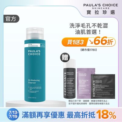 【寶拉珍選】大容量油水平衡潔顏組(大容量油水平衡深層潔面乳473ml+2%水楊酸精華液30ml)