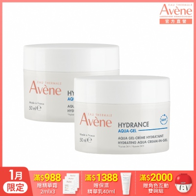 【Avene雅漾官方直營】24H保濕水凝霜50ml 二入組(多效能亮霜)