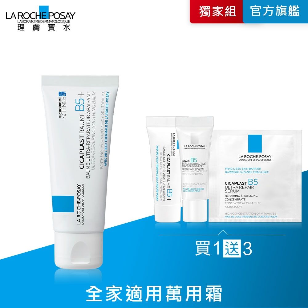 理膚寶水 B5+全面修復霜(升級版) 40ml 單入超值組
