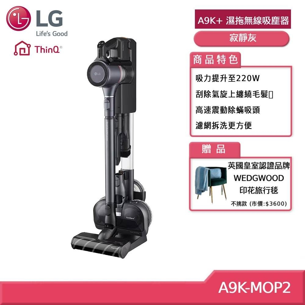 LG 樂金】LG CordZero A9 K+ 系列濕拖無線吸塵器(寵物家庭) (寂靜灰