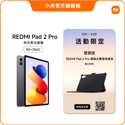 Redmi Pad 2 Pro 8GB/256GB 平板電腦官方旗艦館| 小米/紅米| Yahoo購物中心