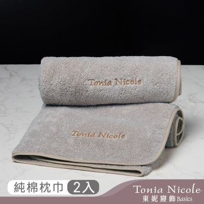 Tonia Nicole 東妮寢飾 100%純棉親膚柔眠枕巾2入(多款任選)