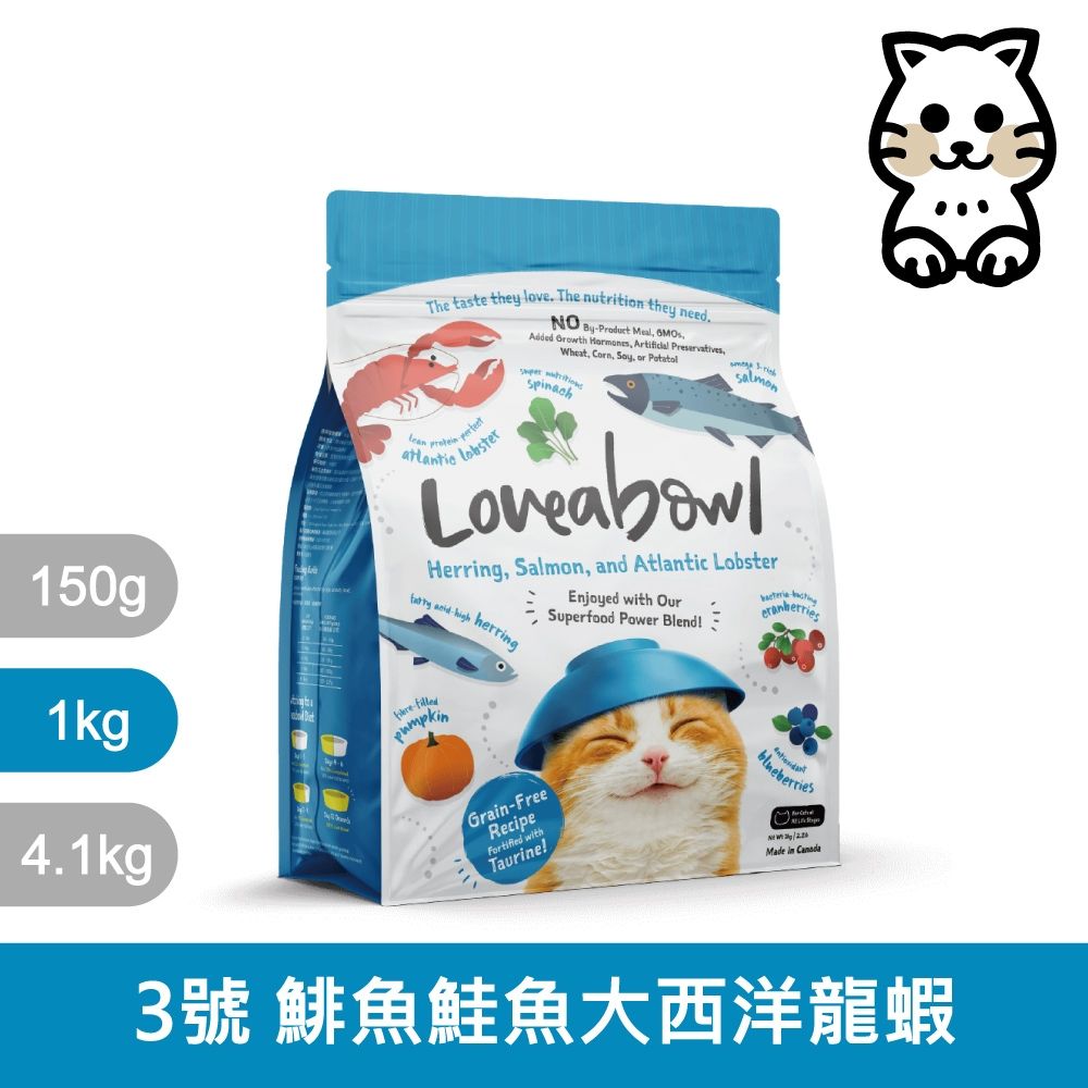 Loveabowl囍碗｜LBC3 無穀天然糧 全齡貓 鯡魚&鮭魚&大西洋龍蝦配方 1kg｜囍碗天然無穀糧 1公斤 全齡貓 挑嘴貓 貓飼料 貓乾糧 貓糧