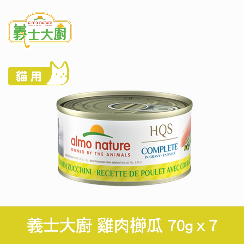 Almo義士大廚 雞肉櫛瓜 貓咪肉絲主食罐 70g 7件組 (貓罐頭 貓鮮食 無穀)