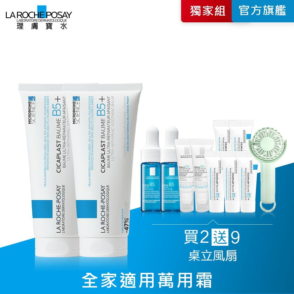 理膚寶水 B5+全面修復霜(升級版) 100ml 2入 特談優惠組
