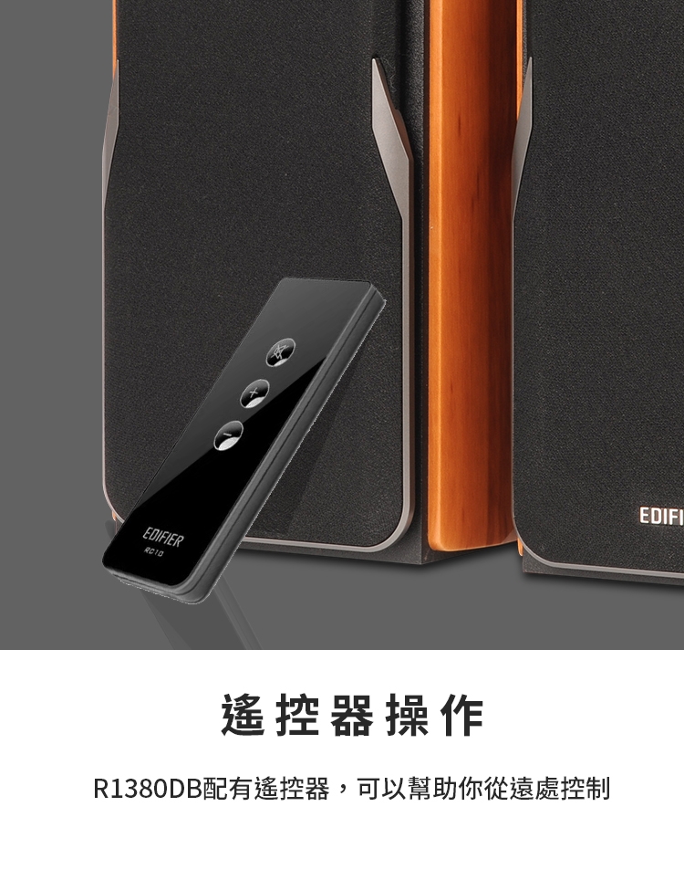 Edifier漫步者 R1380DB - 詳情7