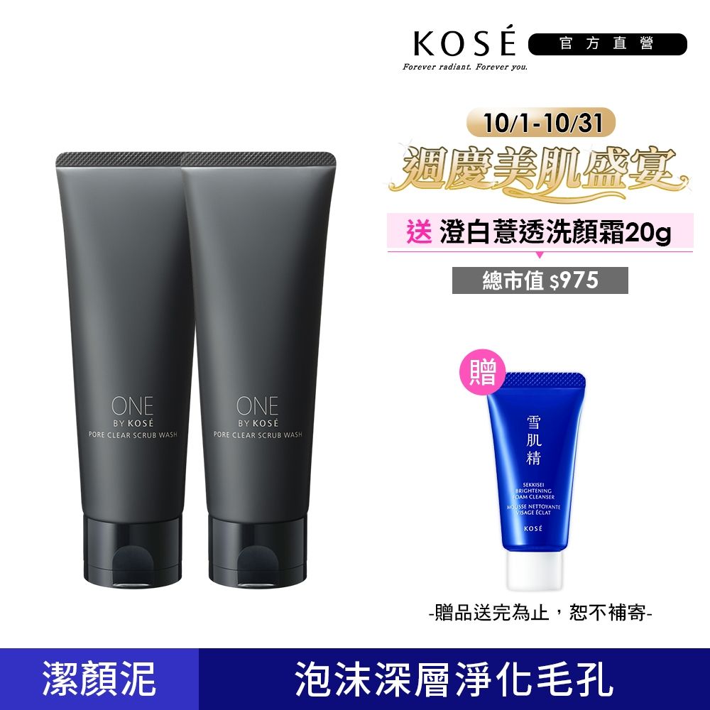 【官方直營】KOSE ONE BY KOSE黑碳磨砂潔顏泥130gx2入組