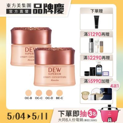 Kanebo佳麗寶國際櫃 Kanebo佳麗寶 DEWS潤活精純光透粉霜30g▼1+1