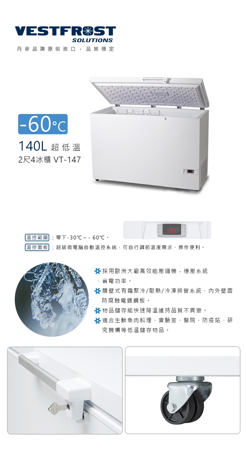 Vestfrost VT-147 - 詳情1