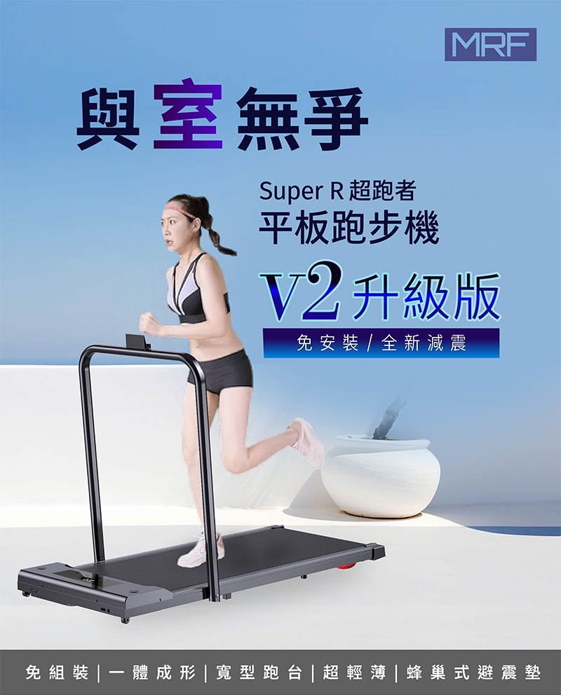 MRF健身大師 跑步機 - 詳情14