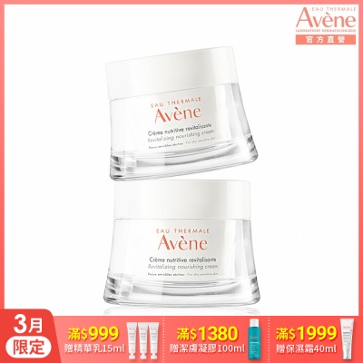 【Avene雅漾官方直營】醒膚緊實彈力霜50ml 二入組(潤澤保濕霜)