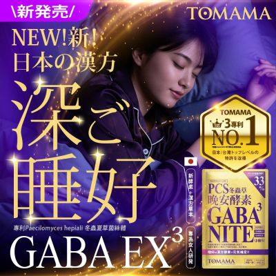 No1【PCS晚安酵素】日本漢方の睡美人！女生専屬睡好配方、GABA、放鬆！芝麻素、睡好！冬蟲草、養妍！超越色胺酸、更勝夜酵素！一舉三得利於晚睡族、芝麻明Ex、限首50、妳值得睡好！快！