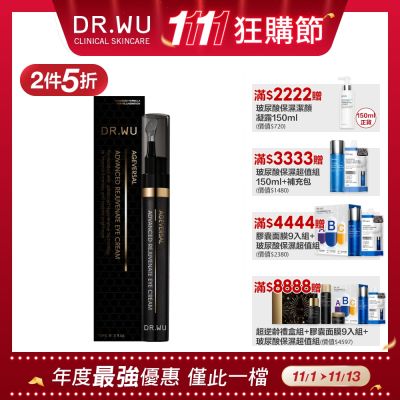 DR.WU 超逆齡肌因撫紋眼霜15ML