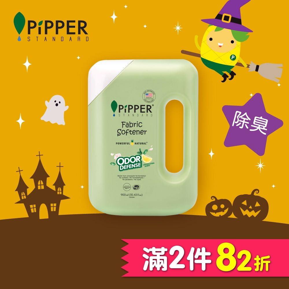 PiPPER STANDARD 沛柏鳳梨酵素除臭柔軟精-檸檬蘇打 900ml