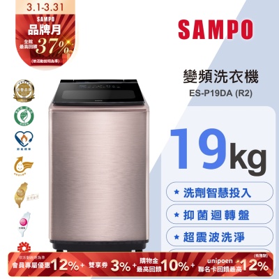 SAMPO聲寶 19KG 洗劑智慧投入變頻洗衣機ES-P19DA(R2)玫瑰金 含基本安裝+舊機回收