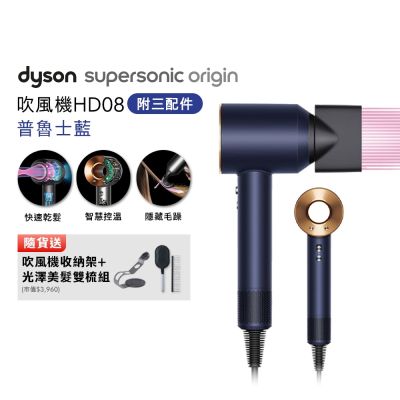 Dyson 戴森 Supersonic 新一代吹風機 HD08 普魯士藍 贈副廠收納架+光澤雙梳
