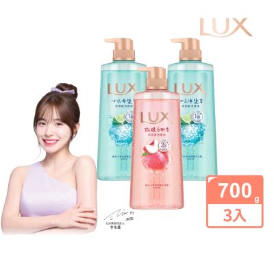 LUX麗仕 小氣泡爽膚沐浴露700gx3入 (三款任選)