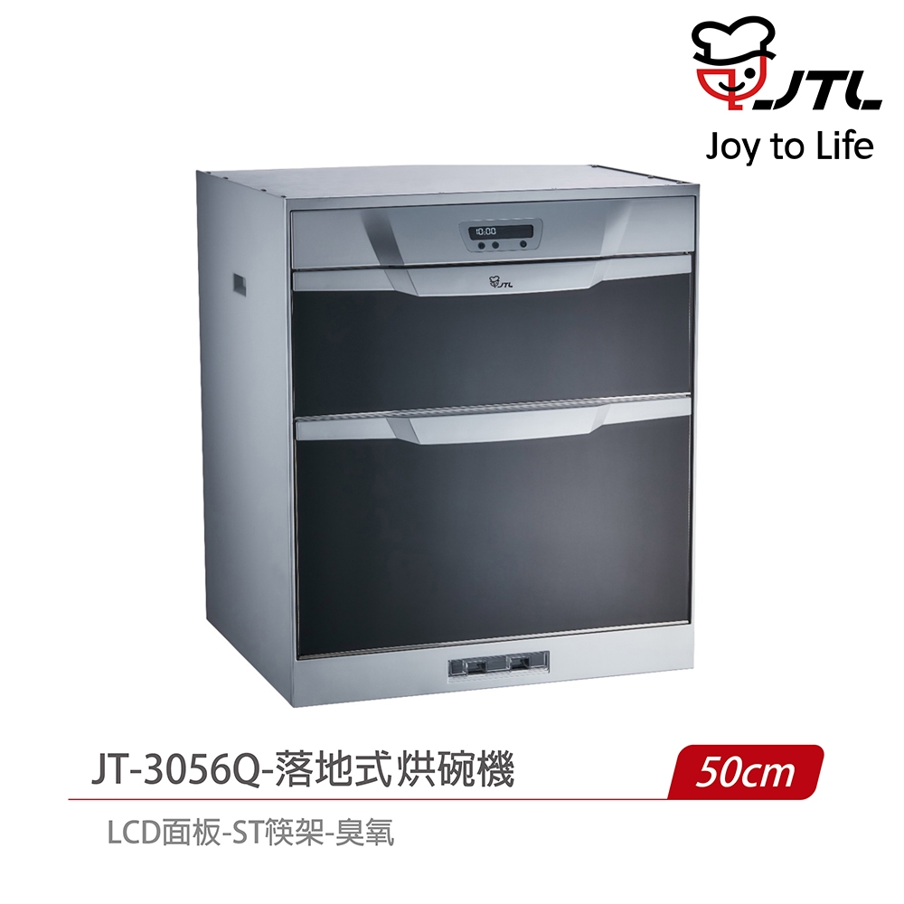 JTL喜特麗 JT-3056Q - 詳情6