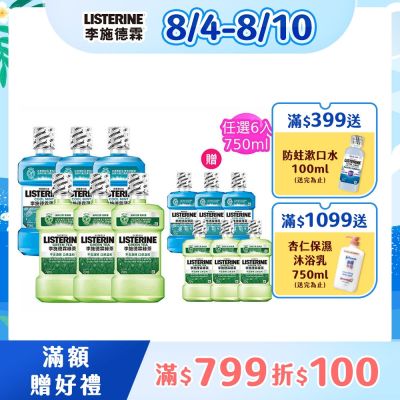李施德霖 綠茶防蛀護齦漱口水750ml+250ml-箱購(6入)