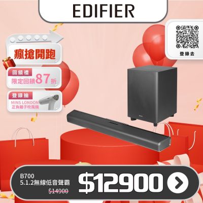 EDIFIER B700 杜比全景聲5.1.2 無線重低音聲霸 Soundbar