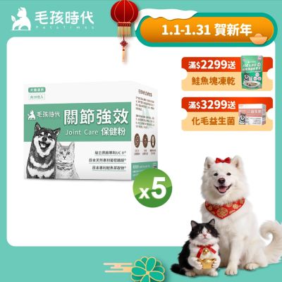 【毛孩時代】關節保健粉x5盒(貓狗保健品 貓狗關節保健)