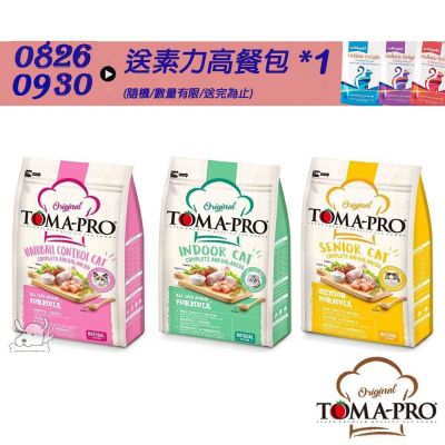 TOMA PRO 優格 經典系列 雞肉+米 貓飼料 貓糧 7公斤 成功貓 室內貓 高齡貓