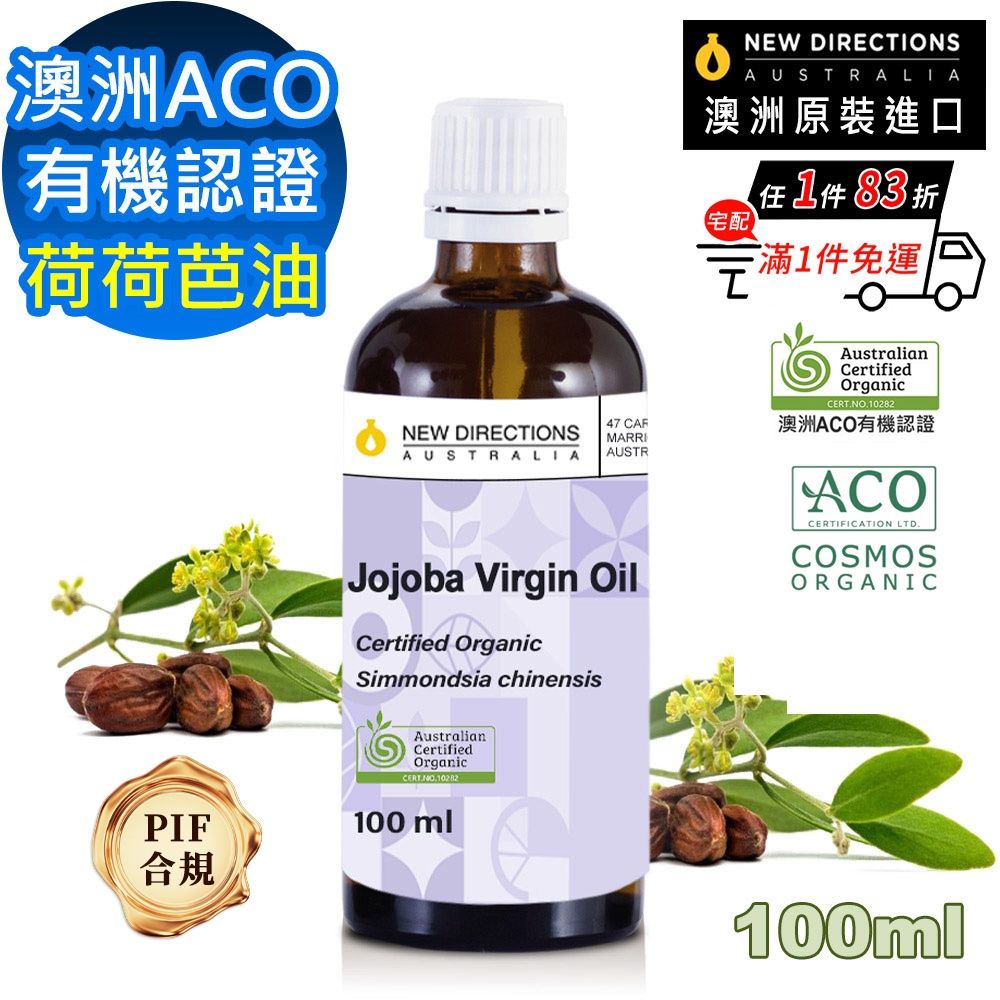 【NEW DIRECTIONS】ACO有機初榨荷荷芭/荷荷巴油100ml(玻璃瓶裝-澳洲原裝進口按摩油保濕油基礎油基底油-新方向)