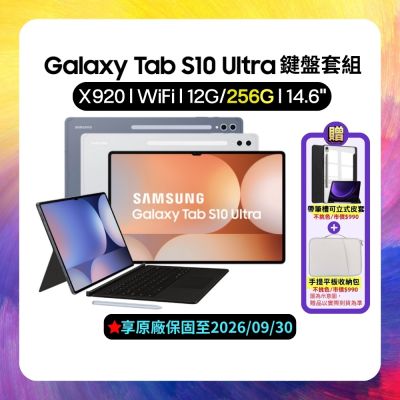 SAMSUNG三星 (鍵盤套組)Samsung Galaxy Tab S10 Ultra WiFi SM-X920 256G 14.6吋平板電腦 (原廠保S級福利品)