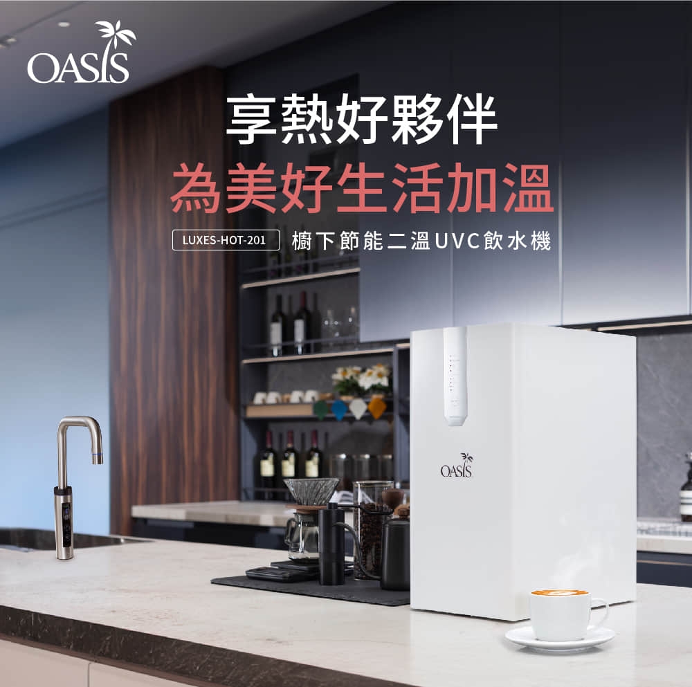 OASIS UVC - 詳情17