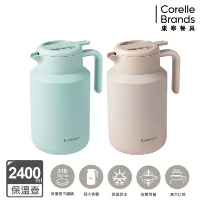 【美國康寧】Snapware  316不鏽鋼真空保溫壺2400ml(兩色可選)