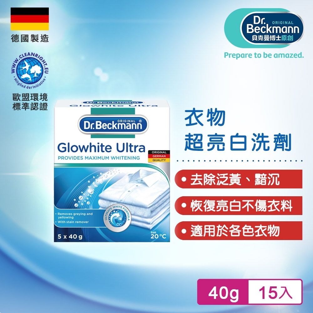 Dr.Beckmann貝克曼博士 0741052 衣物超亮白洗劑(三入組)