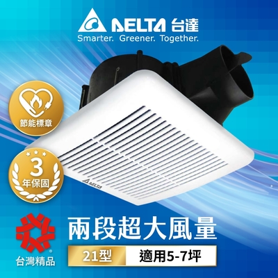 台達電子 21系列 兩段式風量超靜音節能換氣扇 VFB21AXT4