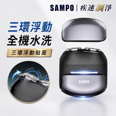 【SAMPO 聲寶】水洗式雙刀頭電鬍刀/刮鬍刀(EA-Z2624WL)