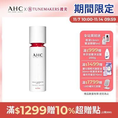 【AHC】醫美科研 雙波抗老多肽膠原精華乳100ml