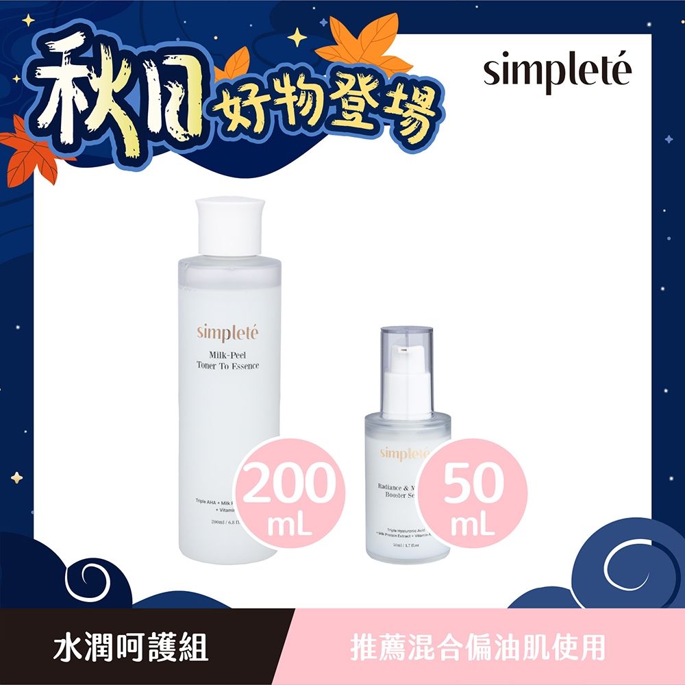 Simpleté 秋日購物節(領券再折)｜韓國保養｜水潤呵護組(精華水+保濕精華)