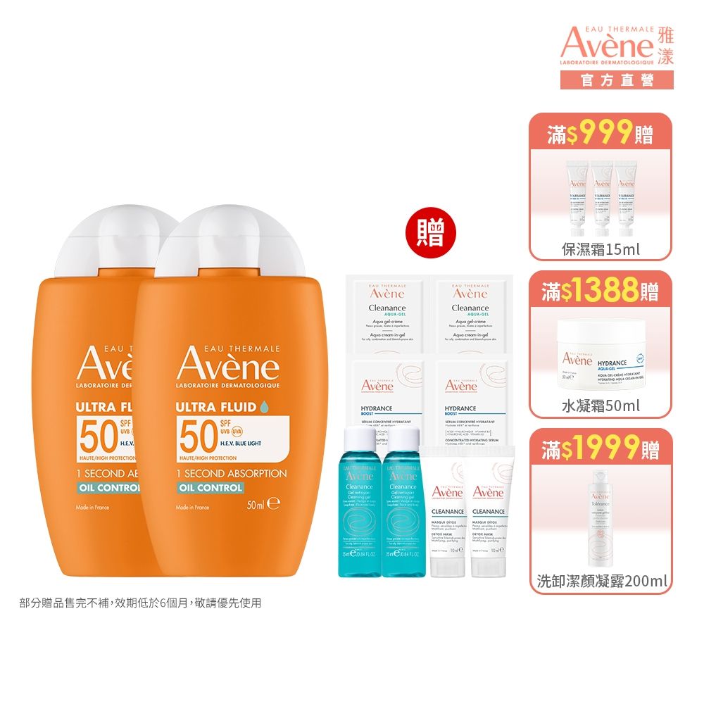 【Avene雅漾官方直營】去油光霧感防曬乳SPF50 50ml 二入組