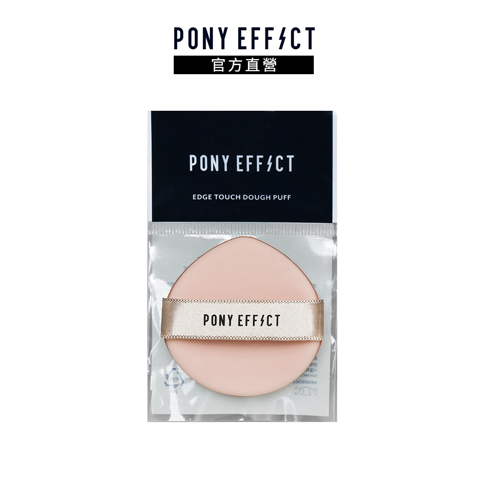 【PONY EFFECT】多功能氣墊粉撲(一入)