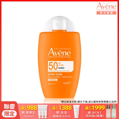 【Avene雅漾官方直營】雅漾極速清爽防曬液SPF50 50ml 二入組
