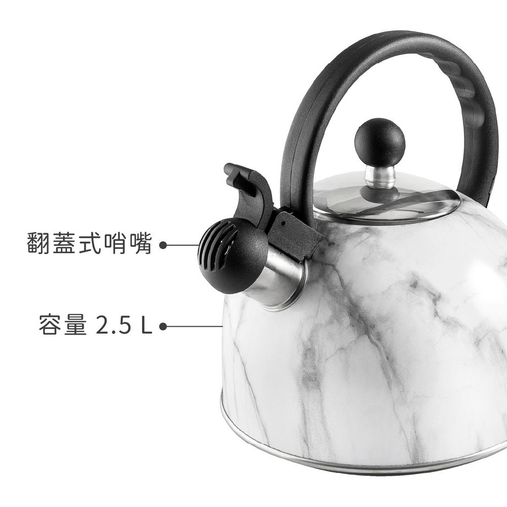 IBILI》不鏽鋼笛音壺-大理石2.5L-- 煮水壺燒水壺| 琴音壺/煮水壺