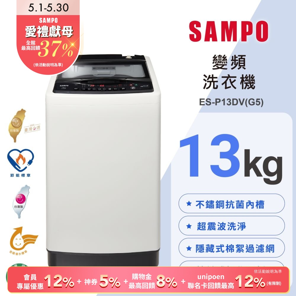 Sampo 聲寶 ES-L13DV(G5)