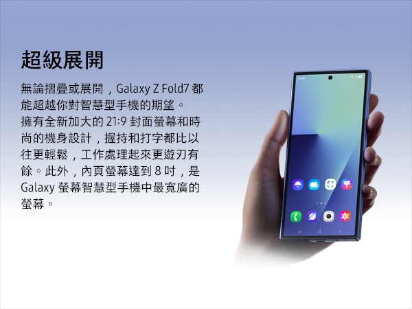 SAMSUNG三星 Galaxy Z Fold 7 - 詳情19
