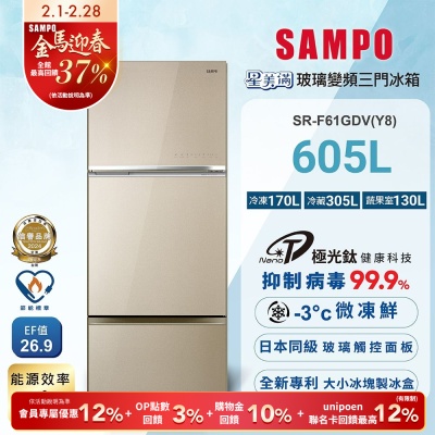 SAMPO聲寶 605公升1級星美滿極光鈦旗艦變頻系列玻璃三門冰箱SR-C61GDV(Y8) 含基本安裝+舊機回收