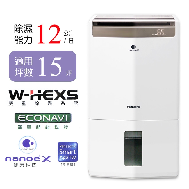 Panasonic國際牌12L 1級ECONAVI W-HEXS清淨除濕機F-Y24GX | 10.1-14L