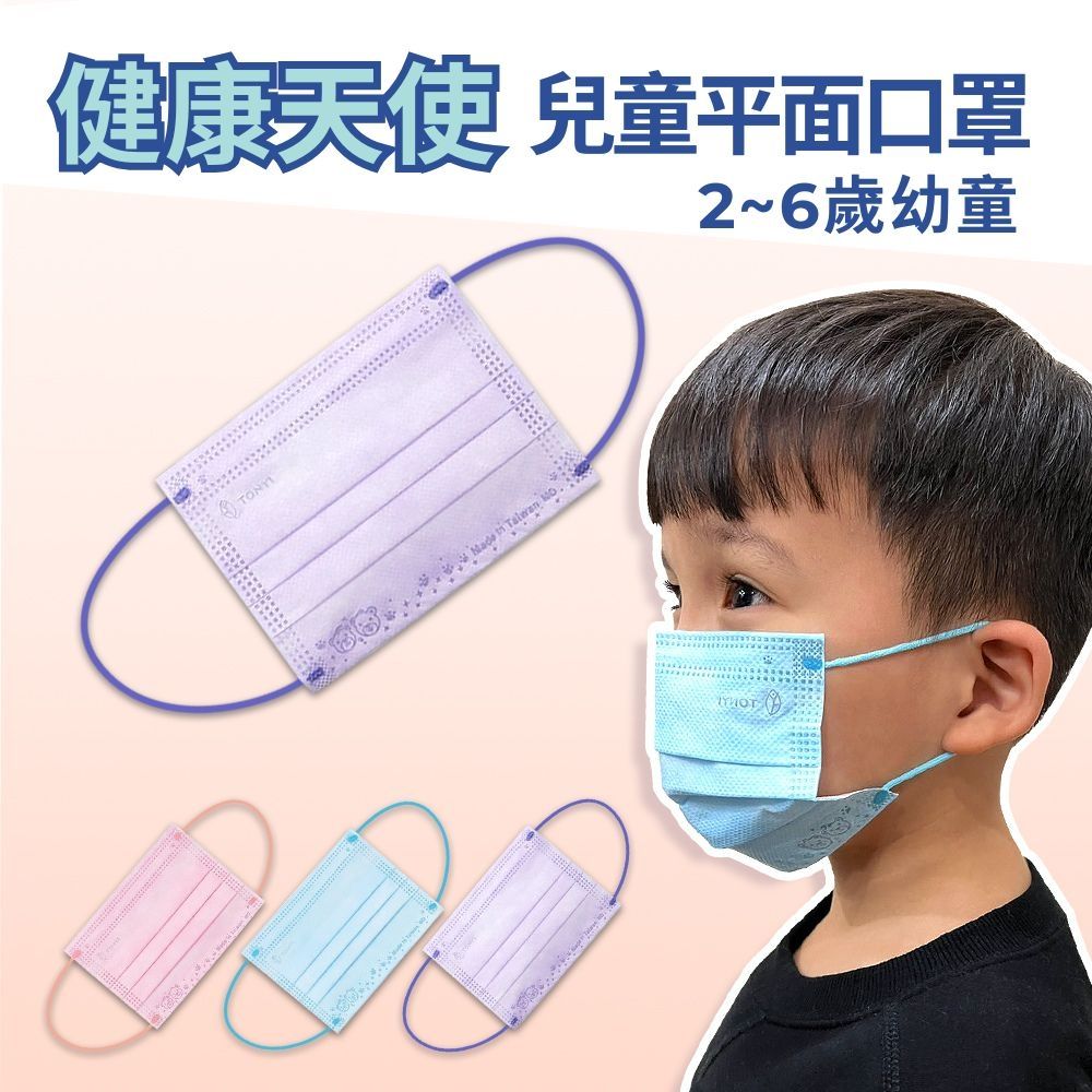 健康天使 MIT醫用滿版嬰幼平面口罩 2~6歲-紫色(50入/盒)