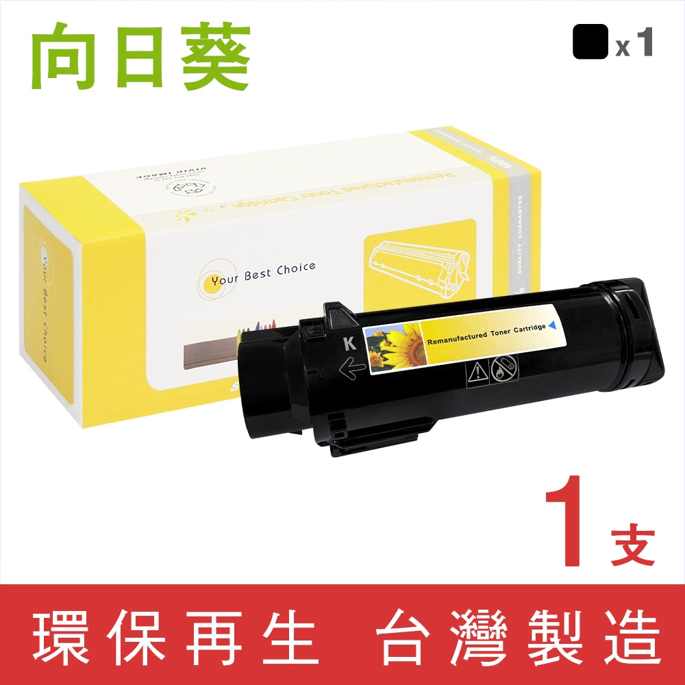 向日葵 for Fuji Xerox CT202610 黑色環保碳粉匣 /適用 DocuPrint CM315z / CP315dw