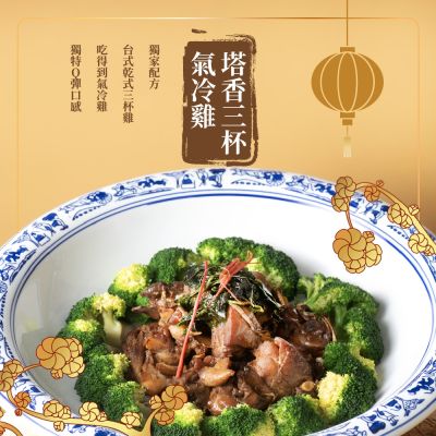 洽富氣冷雞 X 國宴主廚溫國智-極品年菜八品盛宴(6-8人份)(年菜預購)