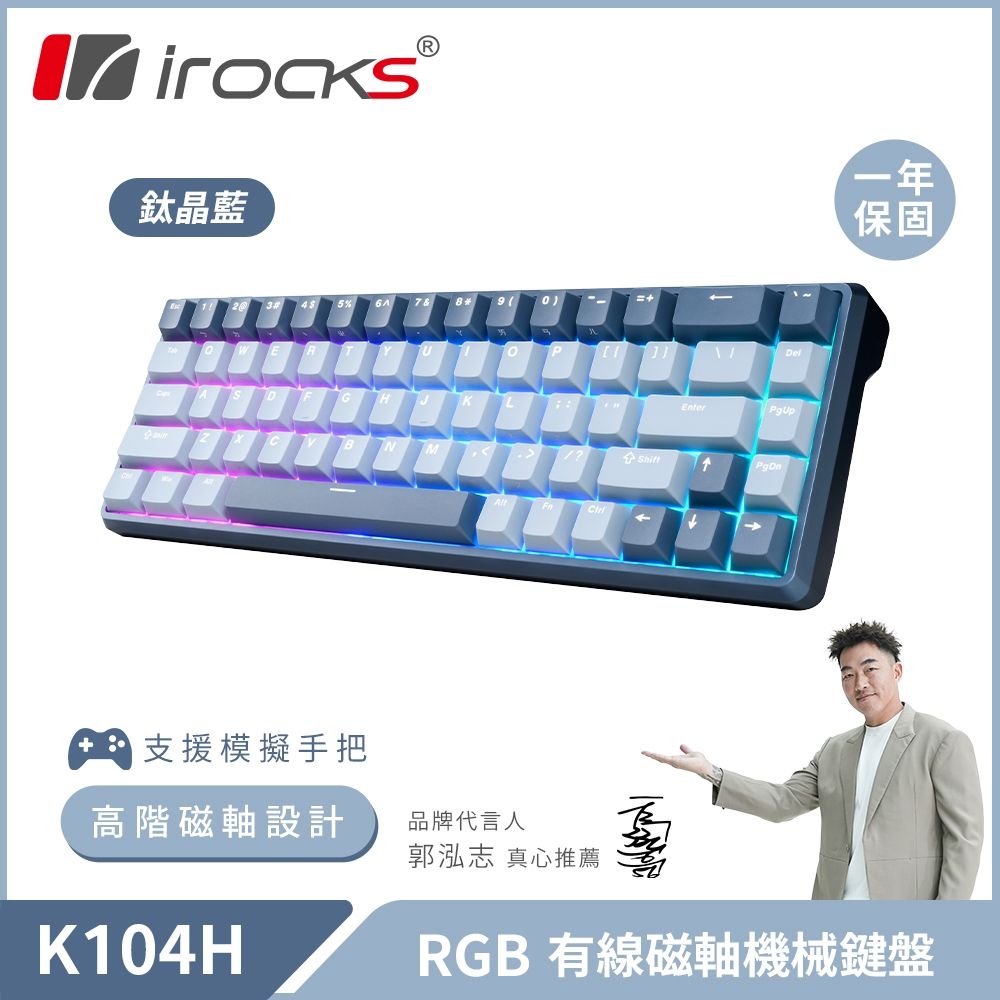 i-Rocks K104H RGB 有線 磁軸 機械鍵盤-鈦晶藍